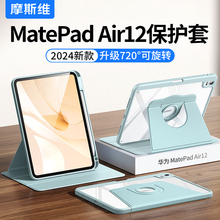 摩斯维 适用华为MatepadAir12英寸保护套Air平板保护壳Pro122电脑115S柔光版2024款11带笔槽SE全包防摔外壳