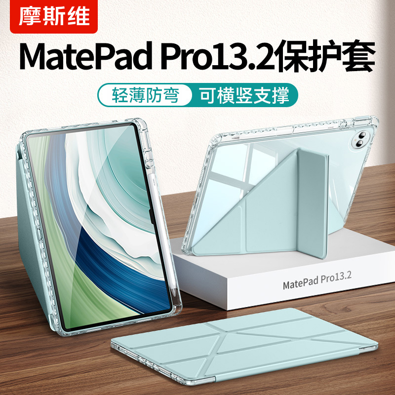 摩斯维 适用华为MatePadPro13.2保护套2024款matepad11平板壳air11.5英寸Pro11带笔槽磁吸亚克力y折皮套 3C数码配件 平板电脑保护套/壳 原图主图