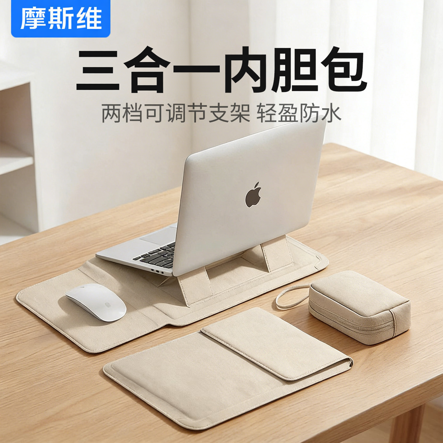 摩斯维 笔记本电脑内胆包适用苹果macbookair华为mate