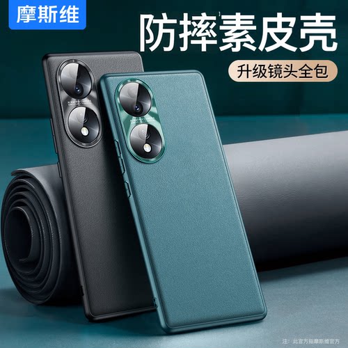 适用荣耀70手机壳素皮防摔