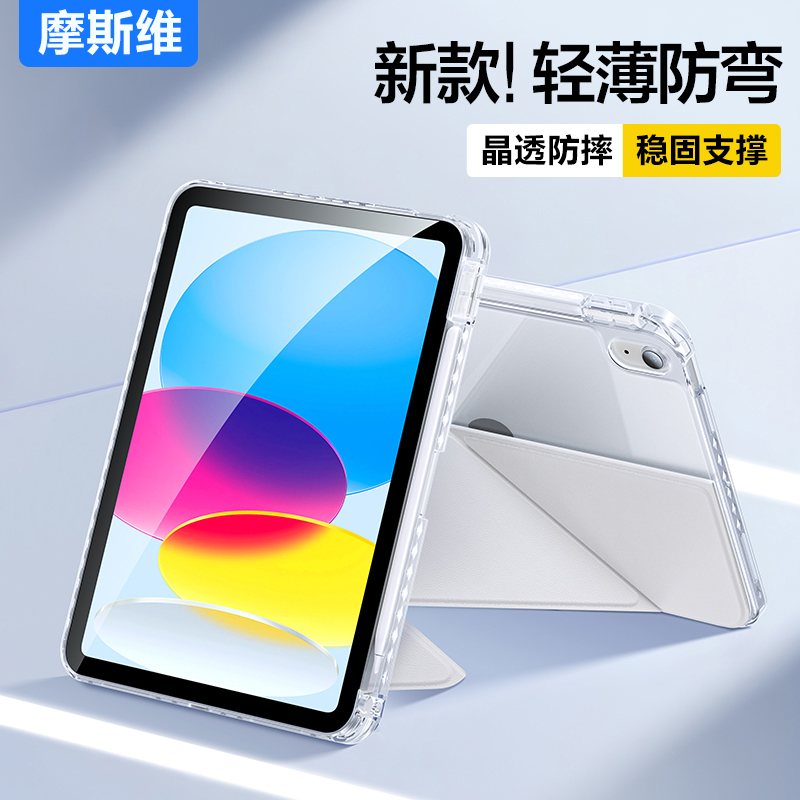 摩斯维 ipad11保护壳air7平板保护套适用苹果a16透明pro13寸2025新款11代mini6全包8带笔槽10防弯摔9可拆分2