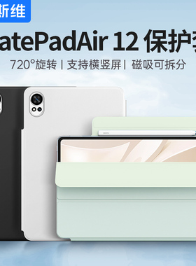 摩斯维 适用华为matepadair12保护套air12英寸平板电脑保护壳2025新款磁吸115s柔光版matepad全包外壳pro皮套