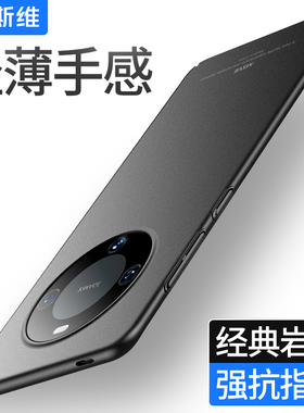 摩斯维 适用于华为mate60pro手机壳mate60新款超薄裸感外壳mate70pro磨砂硬壳的60pro+全包meta黑色保护套m60
