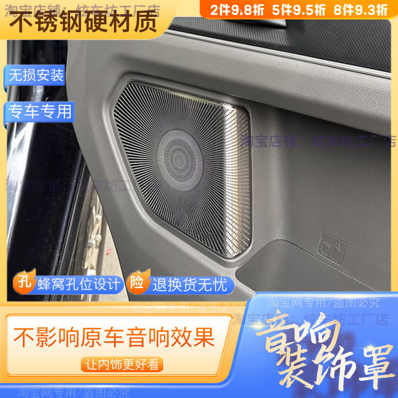 适用于19-25款福特全顺内饰改装车门喇叭罩途睿欧音响盖装饰贴