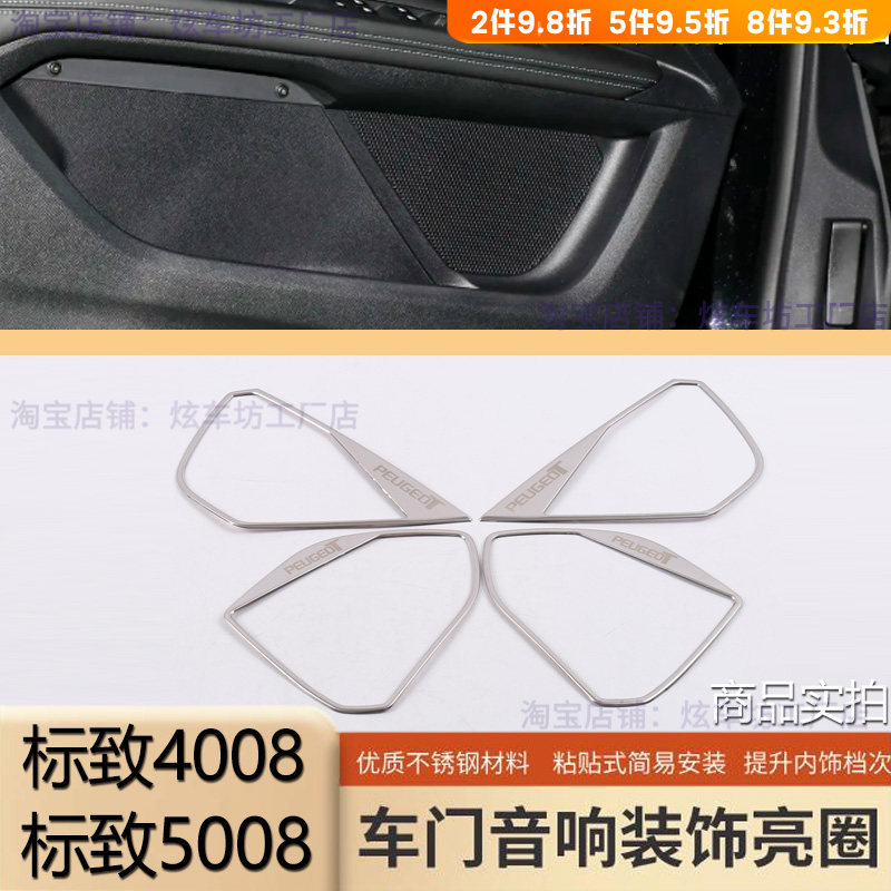 适用于标致4008音响框亮条标致5008喇叭圈内饰贴片改装饰汽车配件
