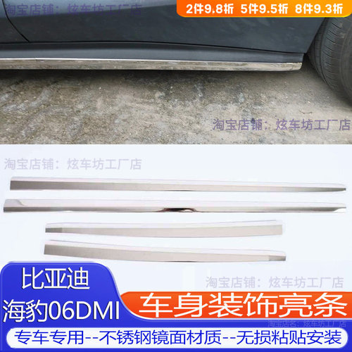 适配于比亚迪海豹06DM-i不锈钢尾门饰条车门亮条外饰亮片改装配件