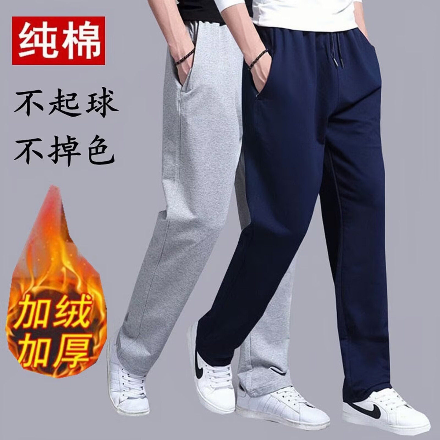 冬季男士加绒加厚运动裤纯棉直筒