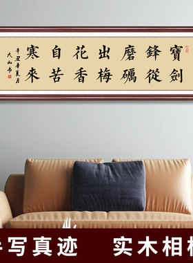 小楷书书法字画宝剑锋手写真迹客厅装饰画条幅卷轴装裱毛笔字定制