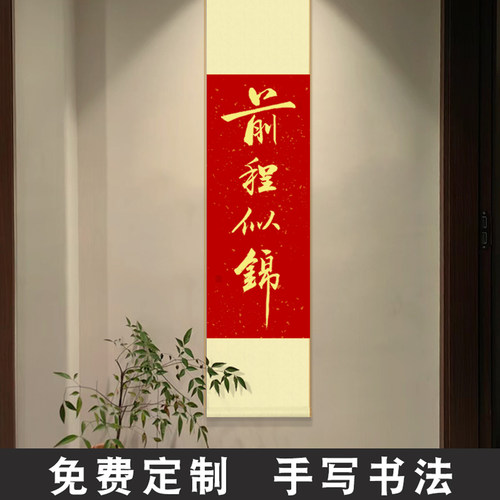 手写真迹金榜题名卷轴挂画