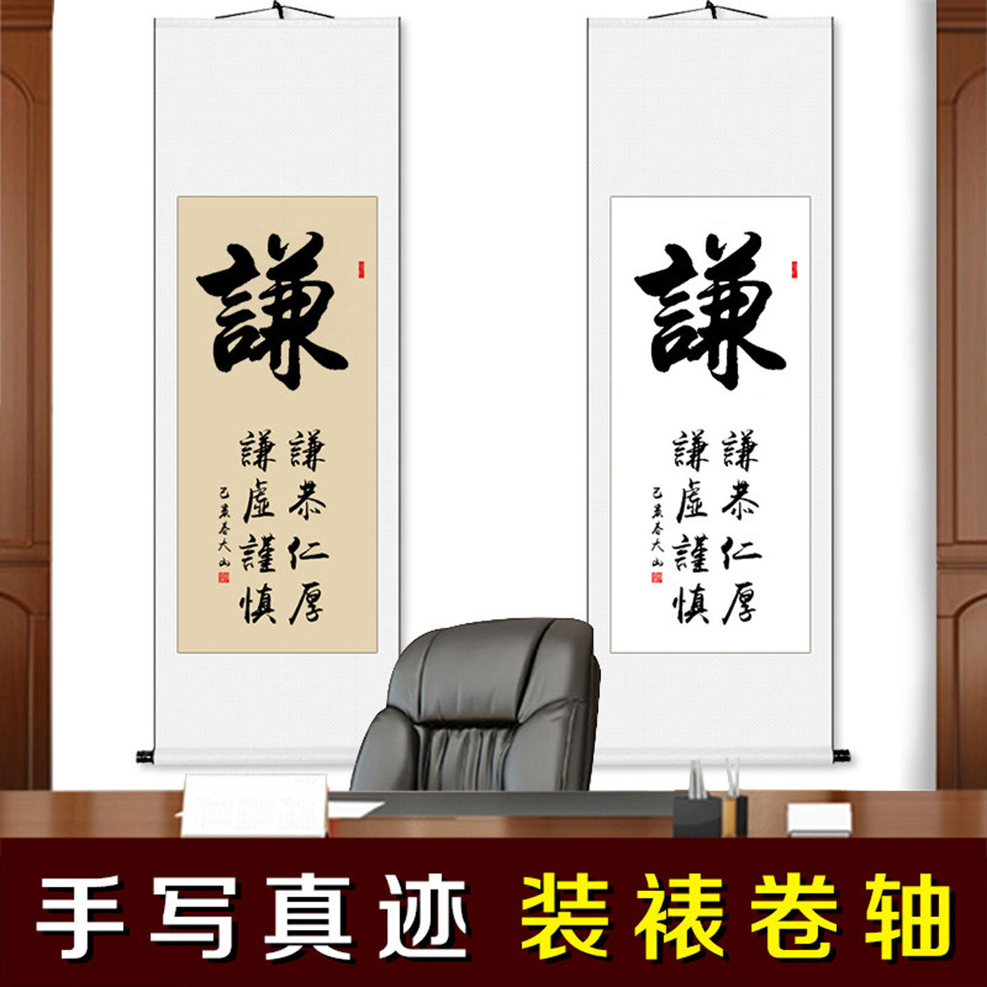 谦励志书画装裱手写真迹书法作品字画办公室客厅竖幅挂画定制卷轴