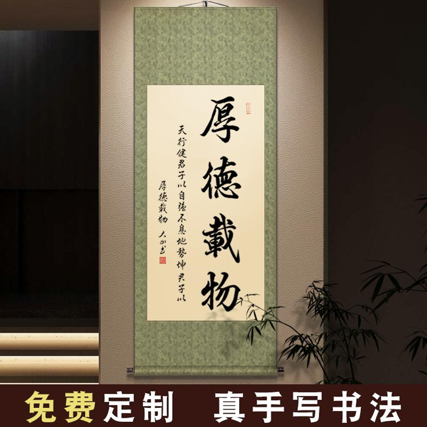 办公室字画毛笔字书法定制挂画客厅书房装饰画手写励志卷轴作品