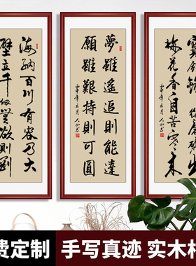 条幅竖幅手写真迹书法作品实木框装裱挂画客厅书房办公室字画定制