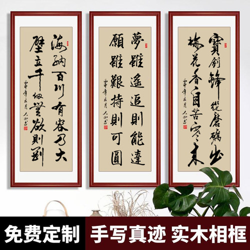 字画真迹手写书法挂画定制装裱