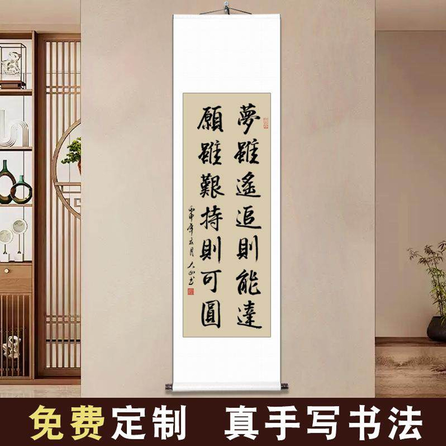 梦虽遥追则能达手写真迹办公室字画定制书法作品挂画客厅装饰字画