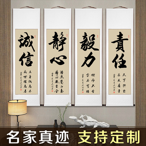 卷轴挂画手写真迹励志办公室