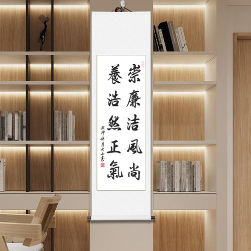 廉洁书法挂画手写竖幅卷轴定制