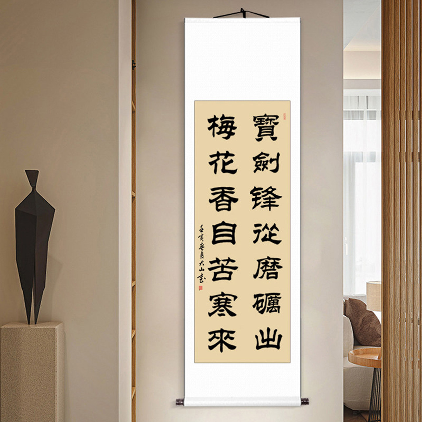 隶书字画真迹手写书法宝剑锋从磨砺出客厅卷轴挂画条幅毛笔字定制