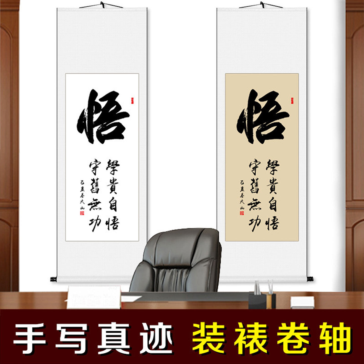 悟励志字画手写真迹书法作品卷轴办公室客厅书画装裱竖幅挂画定制