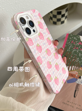 粉红色格纹草莓蝴蝶结适用iphone17pro苹果16时尚15promax女生可爱卡通ins包相机AI键双层IMD印花边框手机壳