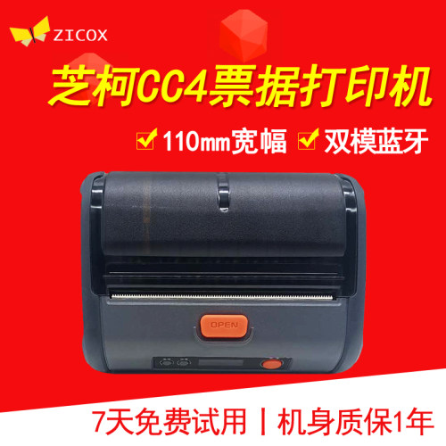 芝柯CC4热敏110便携式票据打印机