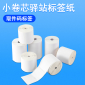 热敏标签纸60 打印纸适用于快宝妈妈驿站出入库 40x30mm快递取件码