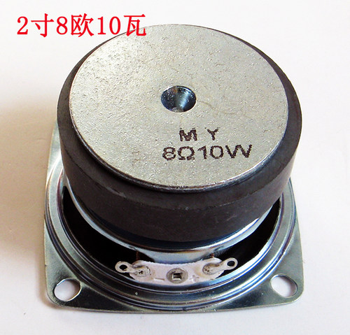 优质2寸金刚全频扬声器蓝牙音箱