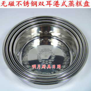 加厚不锈钢港式糕盘顺和双耳蛋糕年糕盆直身加深圆形大菜盘凉皮盘