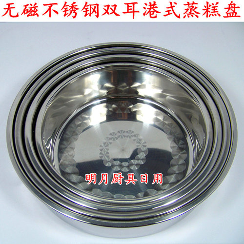凉皮盘不锈钢蒸糕盘加深加厚圆盘