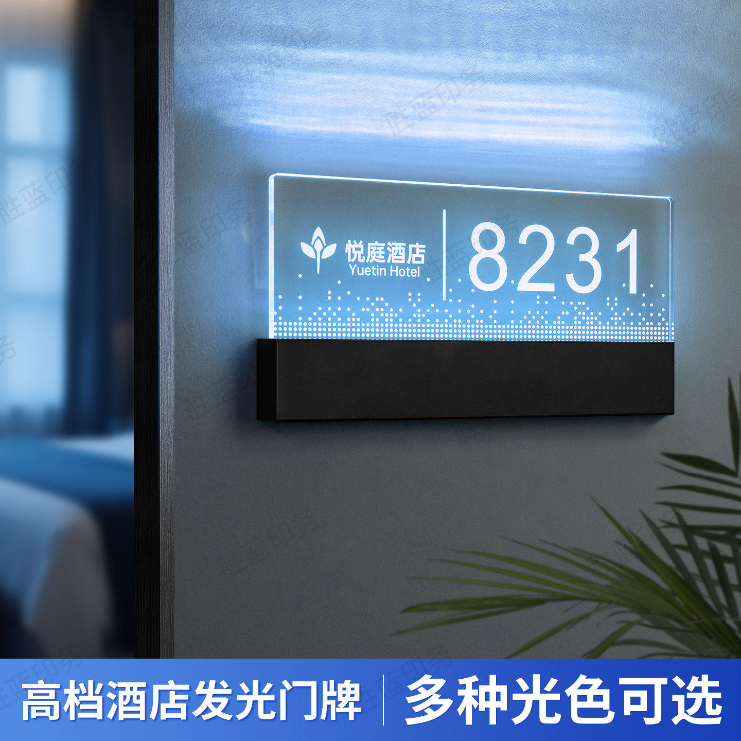 高档酒店宾馆发光门牌个性创意亚克力水晶电竞包厢led带灯标识牌