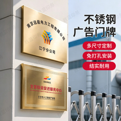 不锈钢广告招牌公司门牌定制户外门头牌匾展示牌腐蚀厂牌挂牌定做