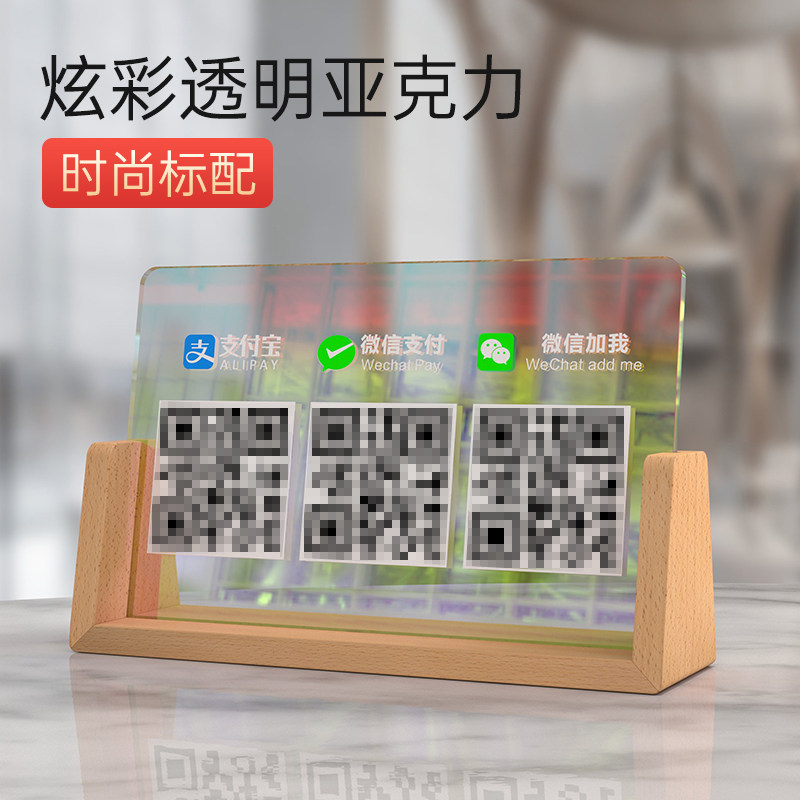 二维码展示牌定制创意微信收款码收钱牌酒店宾馆餐厅立牌摆台定做