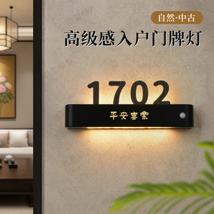 高级感入户门充电感应灯发光门牌号定制住宅家用磁吸房号牌标识牌