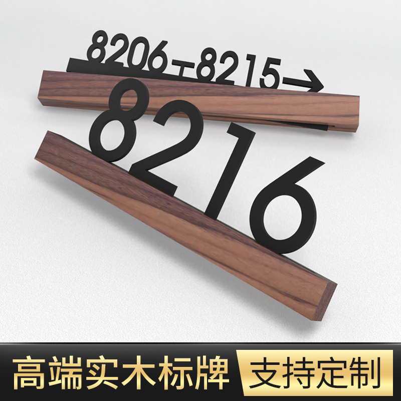 实木定制宾馆客房数字导视门牌号
