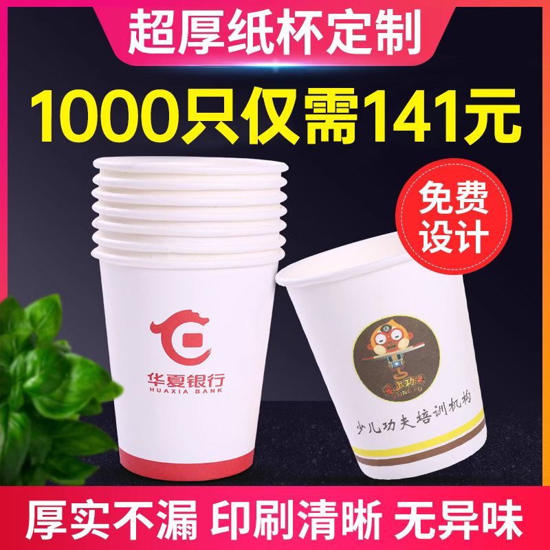 一次性1000只商用加厚水杯定制
