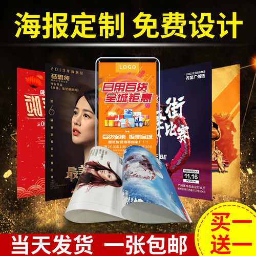 定制免费设计打印宣传广告海报