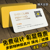 商务高档特种纸名片制作冰白刚古纸二维码 印刷免费设计纹理艺术纸