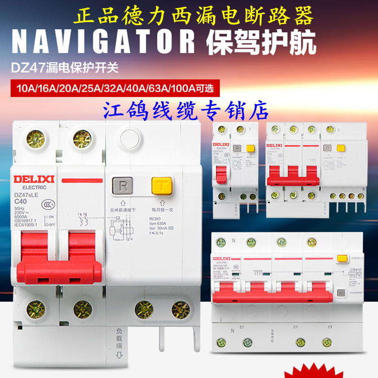 µÂÁ¦Î÷¿ÕÆø¿ª¹Ø¼ÒÓôøÂ©µç¶Ï·Æ÷1P2P3P4P32A2063A±£»¤Æ÷СÐͿտª