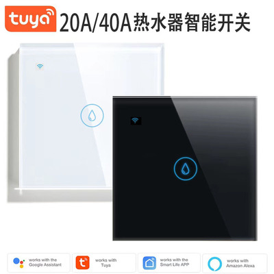 涂鸦智能40A热水器大功率86型开关欧标Water heater家居手机控制