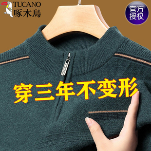 啄木鸟纯色立领羊毛衫男毛衣拉链半高领加厚保暖针织羊毛打底衫男