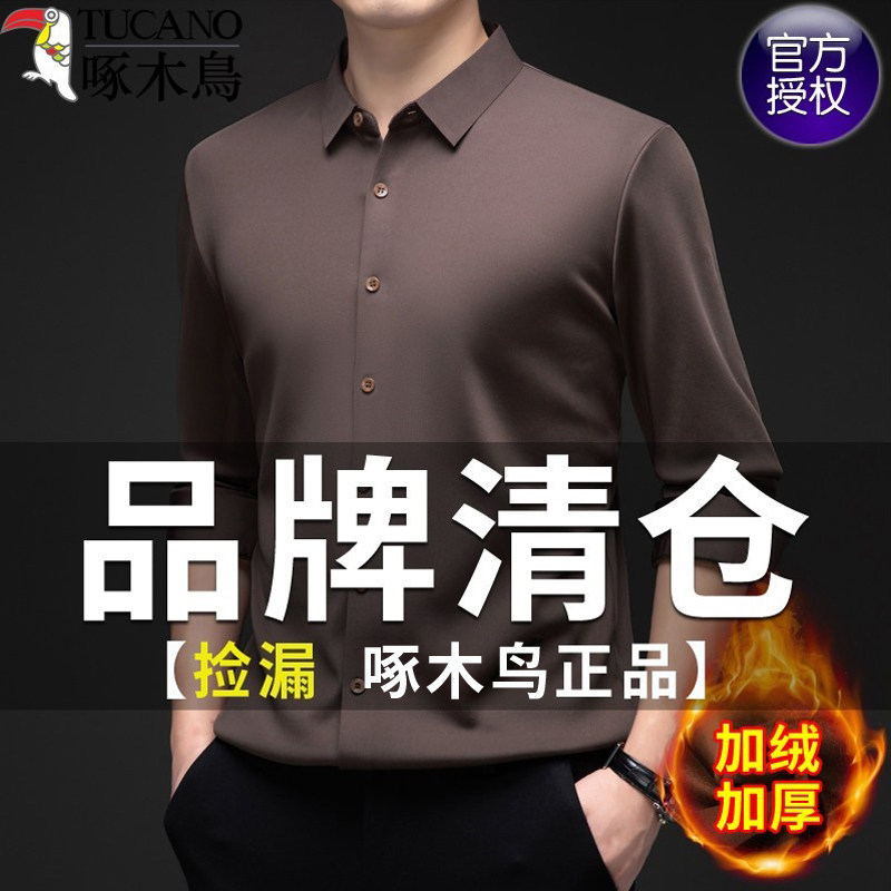 啄木鸟高档商务加绒长袖衬衫男秋冬季无痕免烫抗皱加厚纯色衬衣男