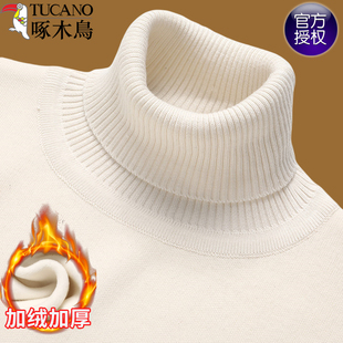 啄木鸟男士加绒加厚柔软一体绒高领毛衣修身纯色保暖打底针织衫男