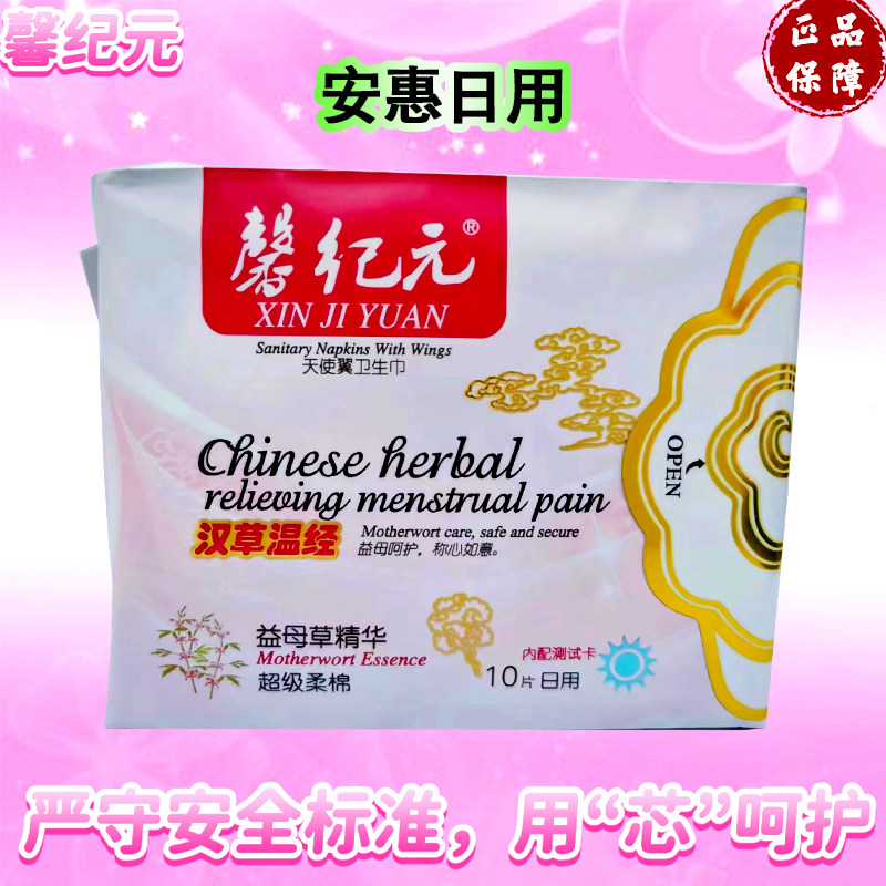 安惠馨纪元日用卫生巾