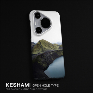 keshami适用华为pura70pro手机壳个性潮男女抗指纹轻薄新款磨砂硬壳pura80pro+/Pura70Ultra山湖P60pro