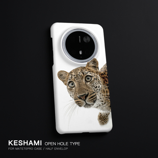 keshami适用华为Mate80pro/Mate70pro/Mate60pro手机壳轻薄新款潮男女半包磨砂硬壳懵呆豹子