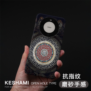 Mate60pro手机壳轻薄新款 潮男女半包磨砂硬壳梵文图腾 Mate70pro keshami适用华为Mate80pro