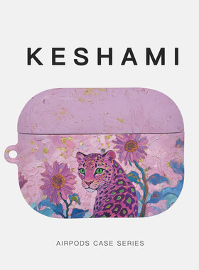 keshami 适用苹果AirpodsPro3/Pro2/Airpods4 全包磨砂耳机壳保护壳玫粉豹