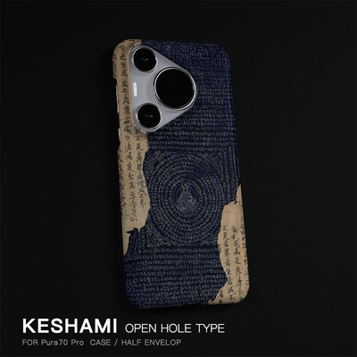 keshami适用华为pura70pro手机壳个性新款潮男女磨砂硬壳轻薄抗指纹pura80pro+/Pura70Ultra梵文心经P60pro