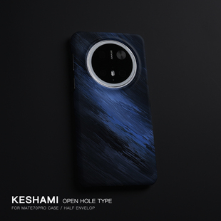 keshami适用华为Mate80pro/Mate70pro/Mate60pro手机壳轻薄新款潮男女半包磨砂硬壳青黑墨染