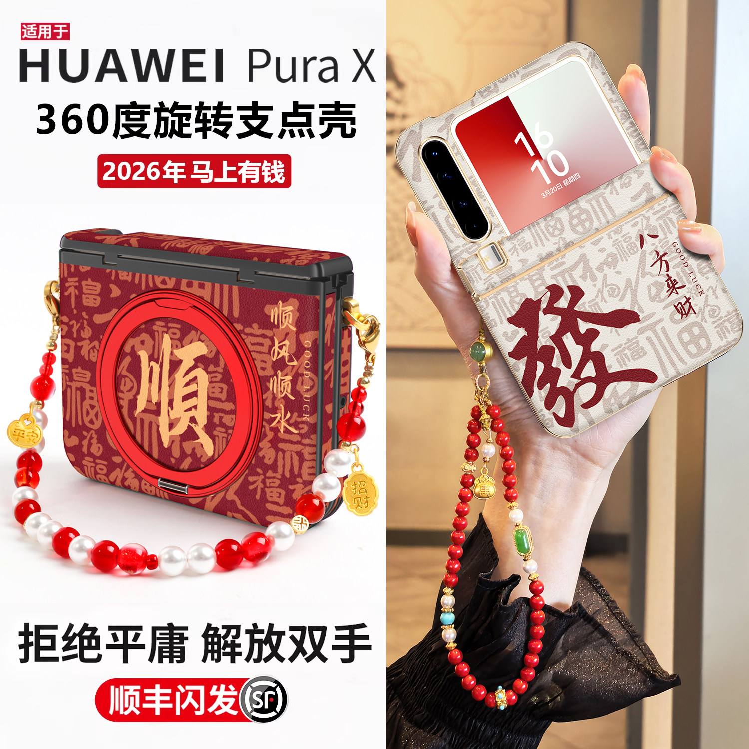 【马年发财】适用华为purax折叠红色新年款手机壳PuraX典藏版中轴全包防摔保护套pura支架带挂绳本命年外壳px,3C数码配件,手机保护套/壳,淘宝优惠券,粉丝福利购,淘宝优惠卷
