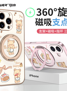 黄油小熊适用苹果16promax手机壳iPhone16pro新款15防摔保护套14Pro带支架360度磁吸Magsafe小众高级感ip13外